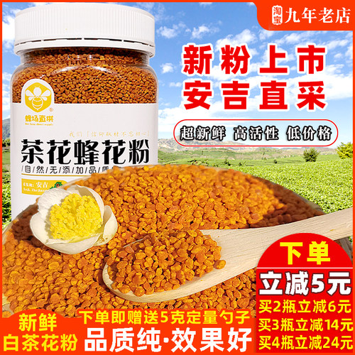 新鲜活性安吉沂蒙蜜语包邮茶花粉