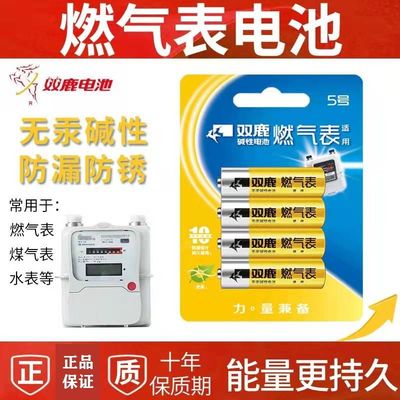 燃气表煤气表双鹿电池专用电池
