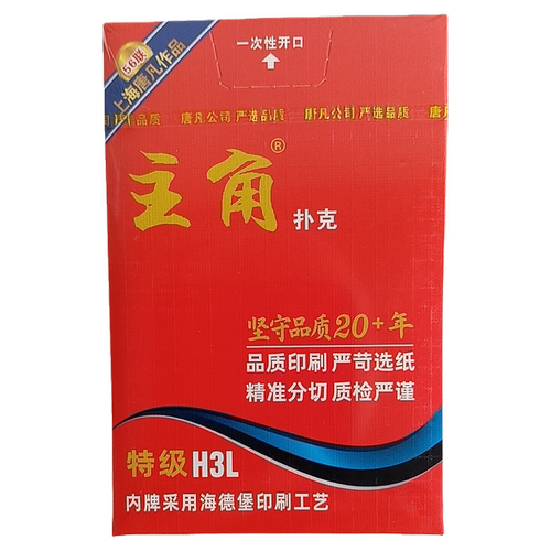 主角H3升级款H3L扑克牌 采用海德堡印刷技术扑克牌主角扑克牌56张