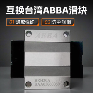 BRC ALBLR0 S15 3545A 台湾ABBA合资互换型滑块BRH