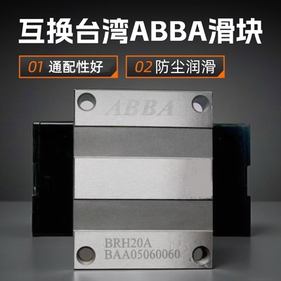 ABBA滑块BRH/BRC152025AR0U0
