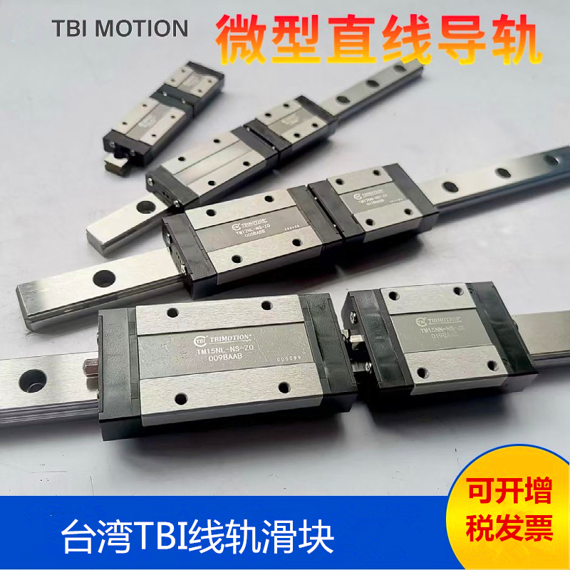 微型滑块TBITM09NTM12NNL