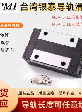 台湾PMI银泰直线导轨滑块MSA/MSB15 20 25 30 35 45 55S E LE LS