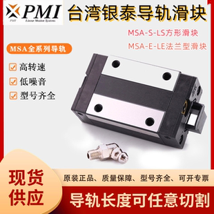 台湾PMI银泰直线导轨滑块MSA/MSB15 20 25 30 35 45 55S E LE LS