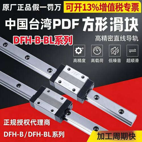 PDF滑块DFH20BDFH30B35BL25B