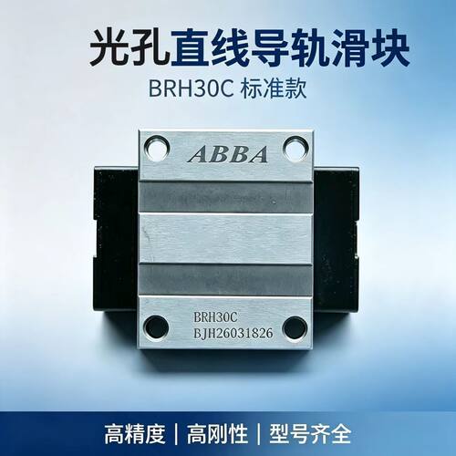 台湾ABBA滑块BRH330C45C35C