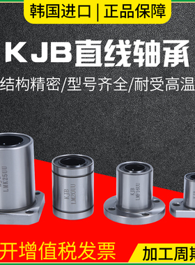 韩国KJB圆法兰直线轴承LMF-UU6/8/10/12/3/16/20/25/30/35/40/50