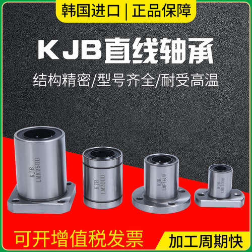 韩国直线轴承KJBLMk25uulm20uu