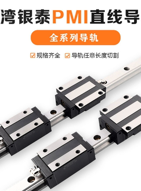 台湾银泰PMI低组装直线导轨滑块MSB15S 20BS 25 30 35E TE TS S-N