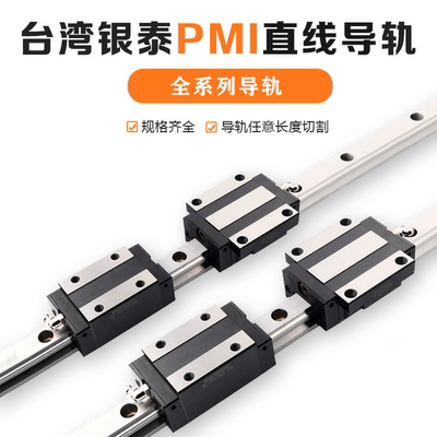 滑块PMIMSB15S20S25低组装