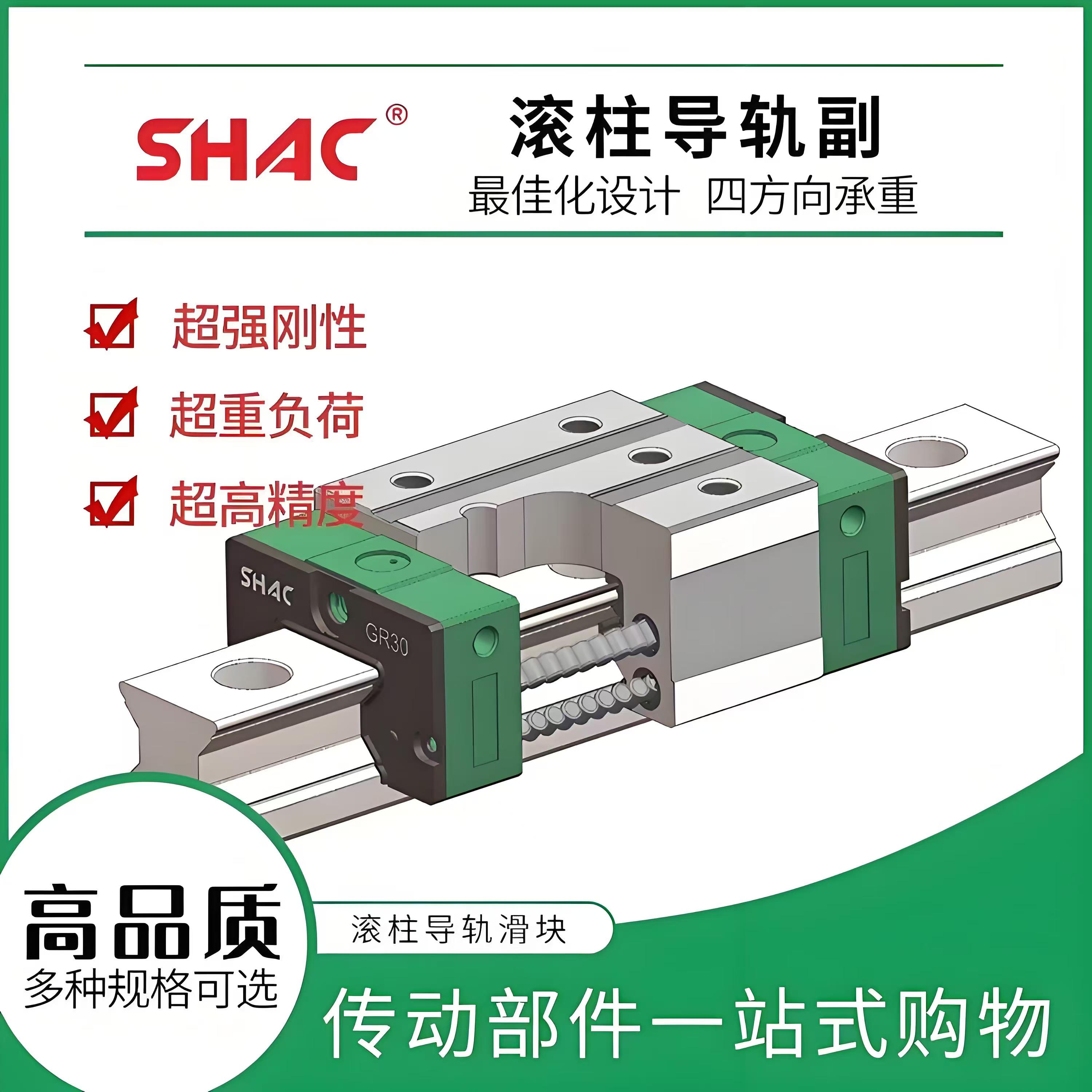 台湾shac滚柱导轨滑块GRH25SA