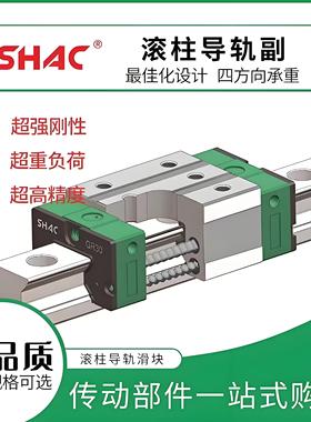 台湾SHAC鼎翰滚柱导轨滑块GRH25SA RG30 RGH35GRH GRW45CC HA HC