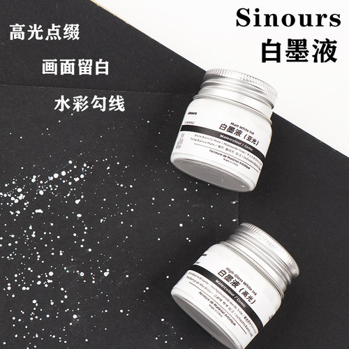 水彩颜料点缀高光星空白墨水