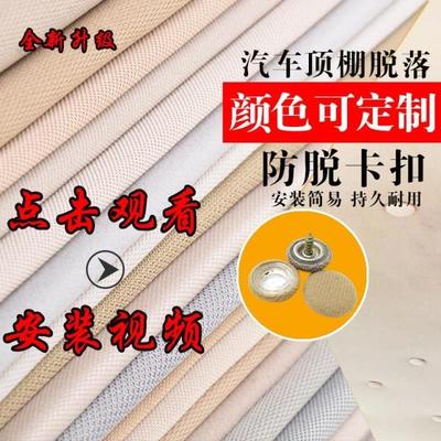 汽车顶棚布脱落固定螺丝 汽车顶棚卡扣 顶蓬修复扣 车顶布卡扣