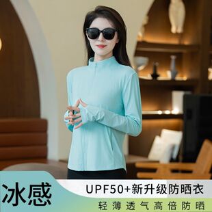 锦纶防晒衣外套开衫女纯色上衣2025新款夏季薄款凉感防晒立领夹克