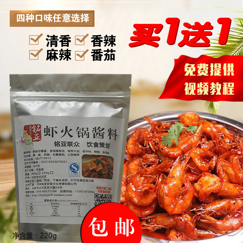 虾吃虾刷王婆大虾虾火锅底料买一送一