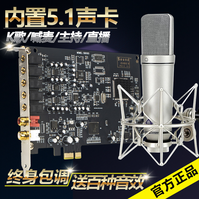 创新技术5.1声卡PCI-E小卡槽电脑独立内置主播直播SB0105套装设备