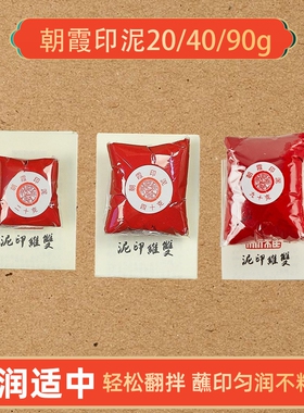 热销朝霞印泥20克40克90克文房四宝书法篆刻专用红色印泥通用批发