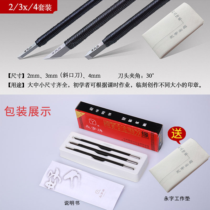 永字牌篆刻刀GPZ 3和6点5毫米两支套装硬质合金 经久耐用低价包邮图片