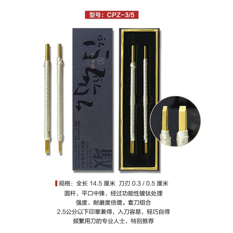 正品全新永字牌刻刀 驭系列篆刻刀3 5 6点5毫米 单支套装批发零售图片