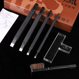 永字牌篆刻刀风系列FPZ 4 6 8 10 套装4支 赠送工作垫 质量非常好