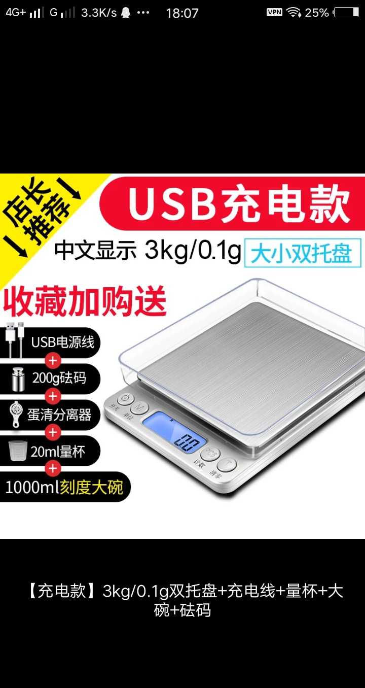 0点1至3000克电子秤 可以充电的送双托盘电池 大碗 砝码 量杯包邮