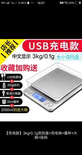 0点1至3000克电子秤 可以充电的送双托盘电池 大碗 砝码 量杯包邮