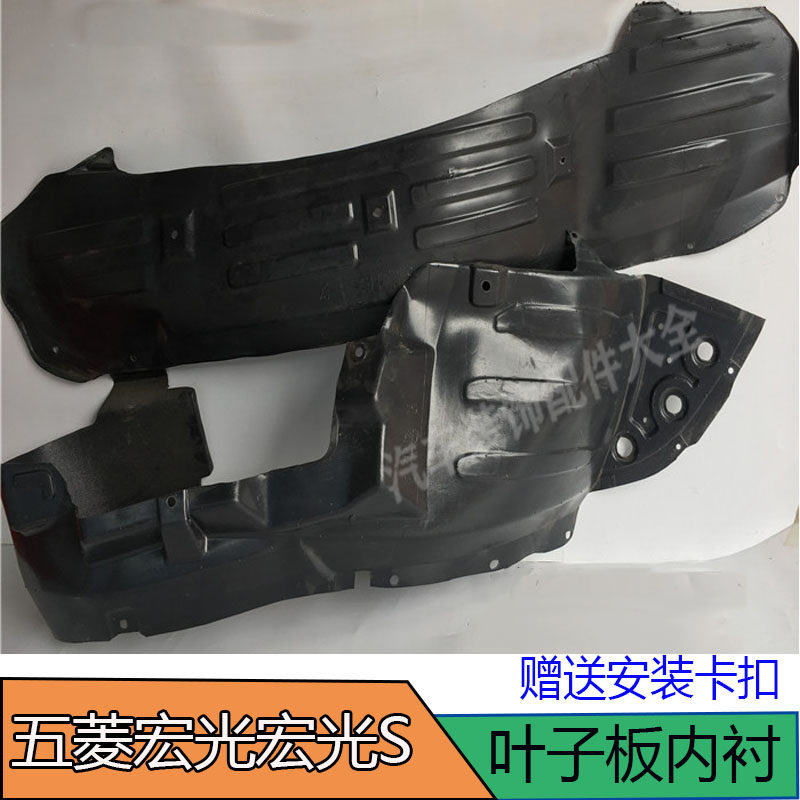 适配五菱宏光宏光S前轮叶子板内衬前车轮翼子板内衬轮胎 挡泥板皮,汽车零部件/养护/美容/维保,叶子板内衬,淘宝优惠券,粉丝福利购,淘宝优惠卷