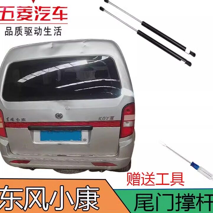 东风小康K07K17后门支撑杆 小康二代尾门液压杆 升降器气动杆配件