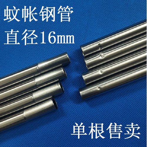 钢管铁杆子单买蚊帐支架