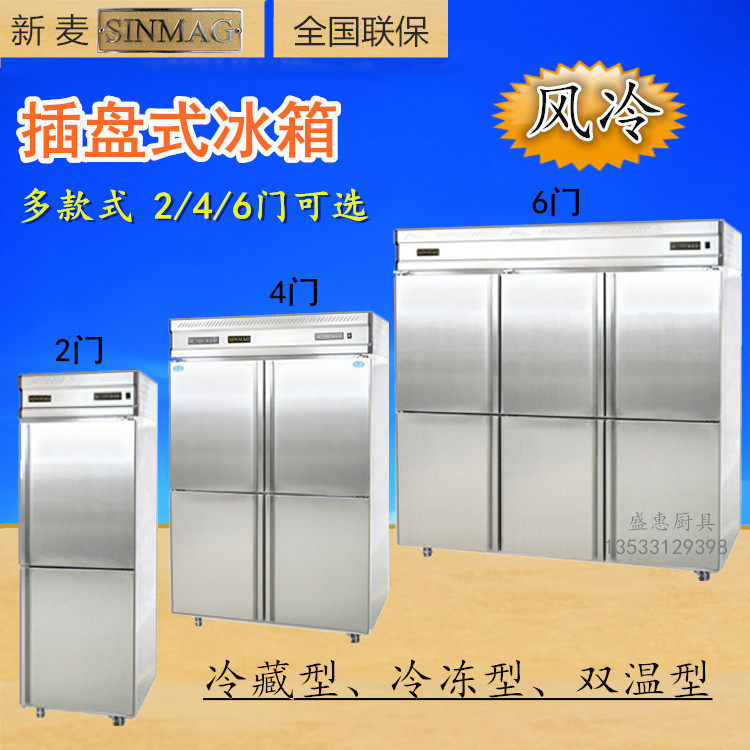 New wheat Refrigerator commercial 2/4/6 kitchen Cold storage Freezing Insert disk Fresh keeping vertical Freezer SINMAGin the Kitchen Appliances , Commercial electric kitchen , Other commercial electric kitchen  category - from Buy2taobao.com to provide professional Taobao agent buy service