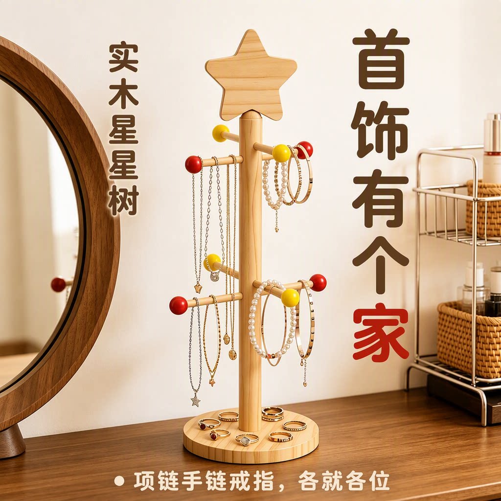 实木桌面首饰收纳架项链置物架图片