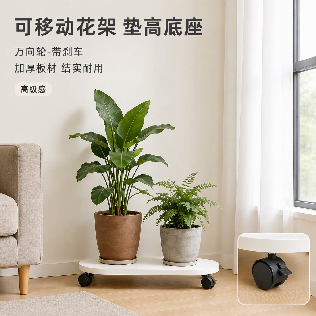 椭圆花盆托盘移动花架底座图片