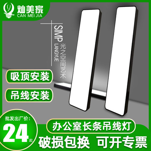 长条灯 led办公室吊灯商场健身房超市台球店铺条形吊线格栅方通灯 - 封面