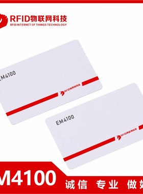 厂家直销EM4100白卡可印刷酒店房卡IC卡 会员卡门禁卡nfc门锁卡