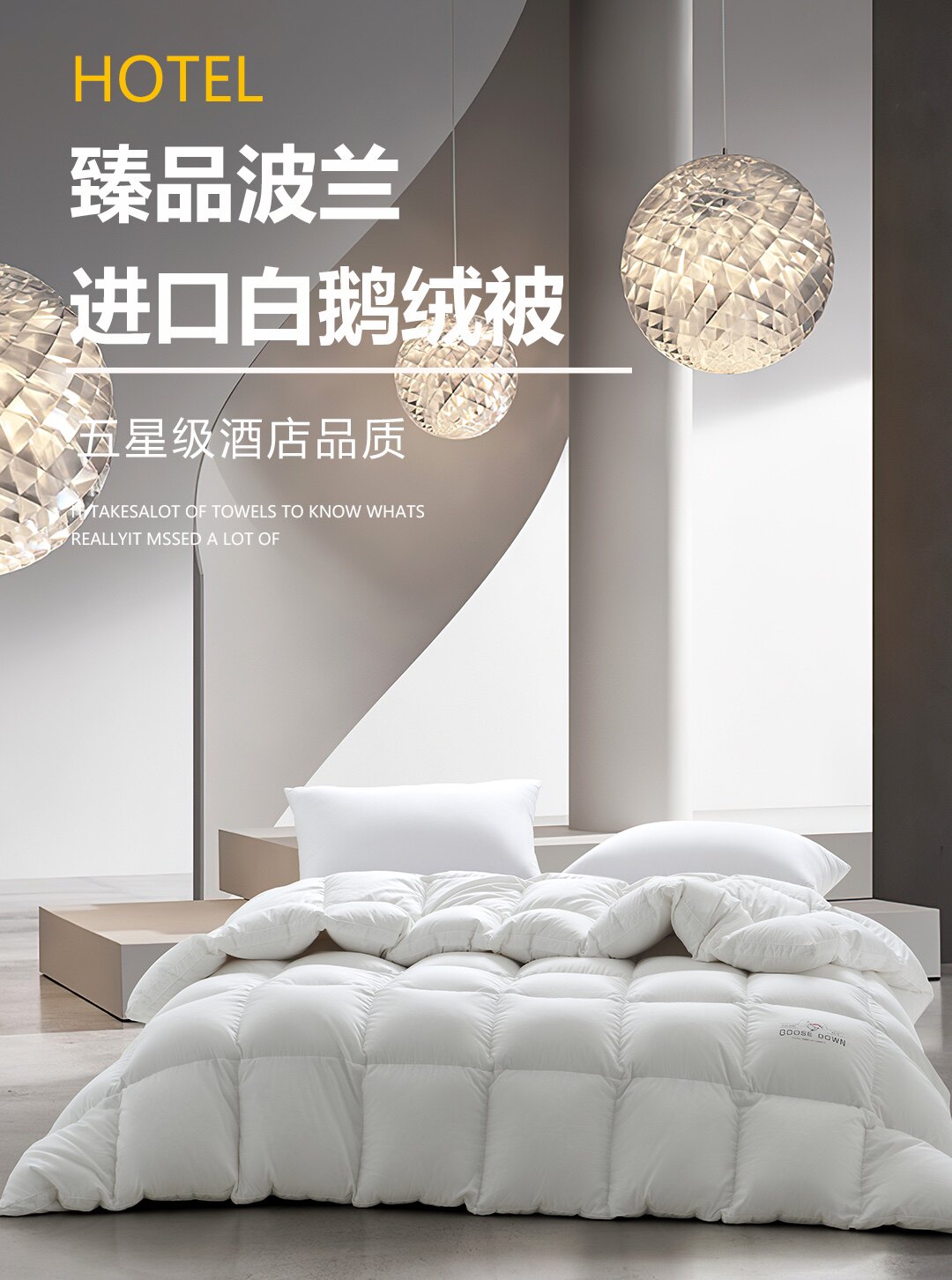 波兰进口95%白鹅绒静音冬被波兰