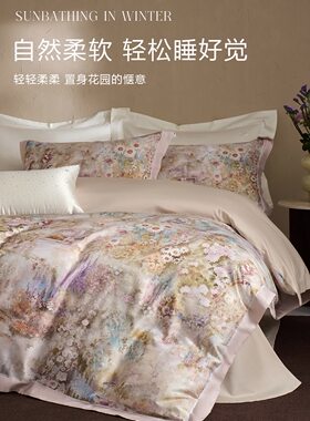 田园风超柔天丝棉磨毛印花床品