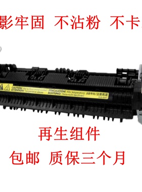 适用 惠普HP1106 1108 1136定影器M1216加热组件 HP1213定影组件