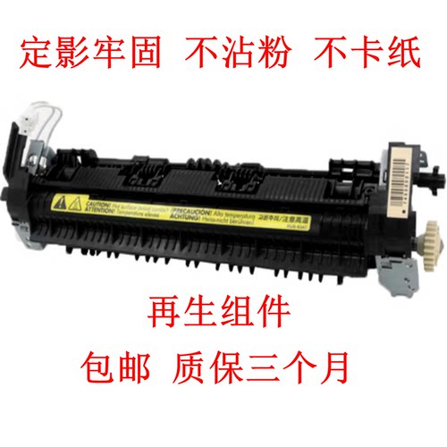 适用 惠普HP1106 1108 1136定影器M1216加热组件 HP1213定影组件