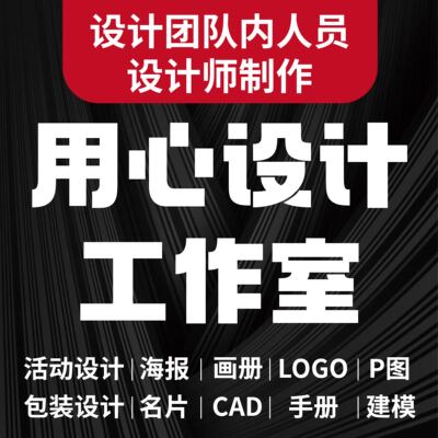 平面设计广告主kv画册宣传册产品手册排版折页展板图片海报易拉宝