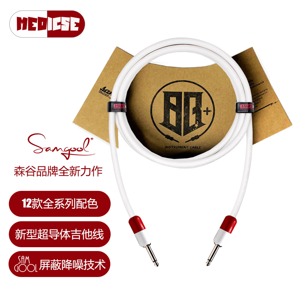 samgool+森谷吉他连接线降噪演出贝斯电箱琴效果器音箱胶囊药丸响