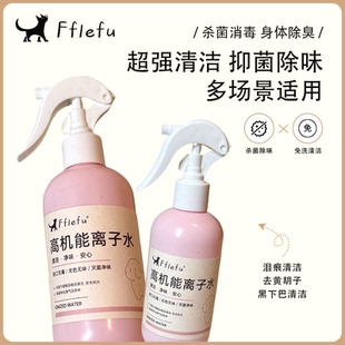 Fflefu抚了抚离子水宠物狗狗沐浴露清洁杀菌免洗澡浴液喷雾狗用品