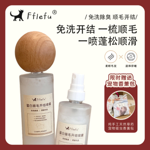 Fflefu抚了抚猫咪免洗开结喷雾宠物狗护理柔顺剂素防静电打结神器