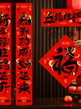 2026 Year of the Horse new velvet couplet adhesive New Year