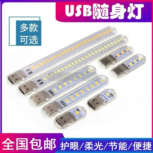 移动电源小夜灯usbLED灯