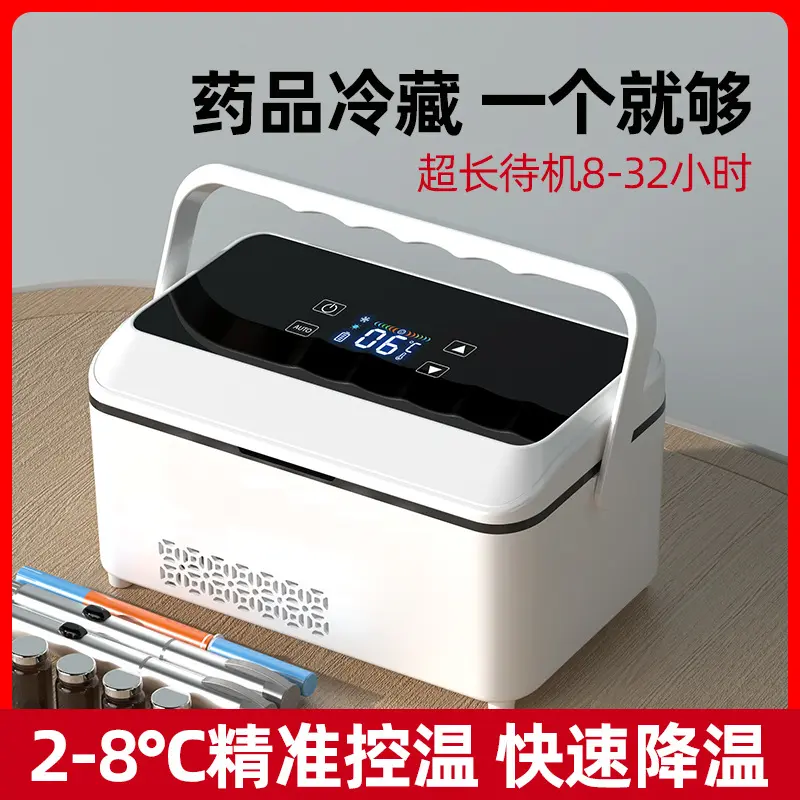 2025新款车载冰箱胰岛素冷藏盒迷你车家两用0-8度制冷US8充电冰箱