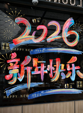 Happy New Year 2026 Spring Festival Window Glass Stickers