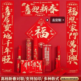 2026 Year of the Horse Advertising Couplet Gift Box Set对联