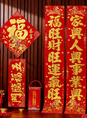 2026 Year of the Horse Couplets High end Plant Comes with