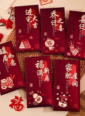 Housewarming gift red envelope bag乔迁新居礼物红包新房搬家